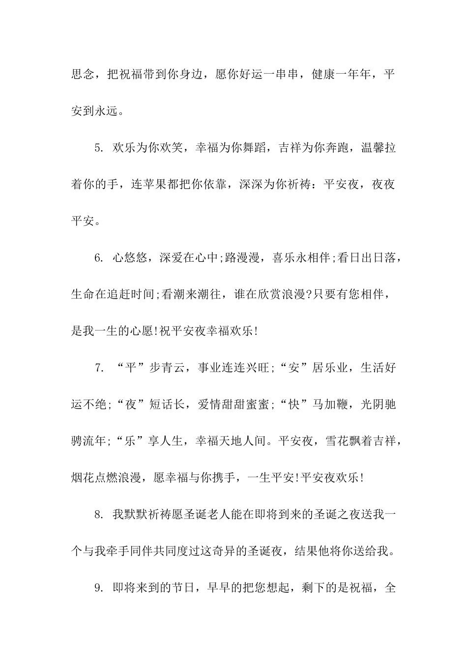平安夜祝福语给朋友_第2页