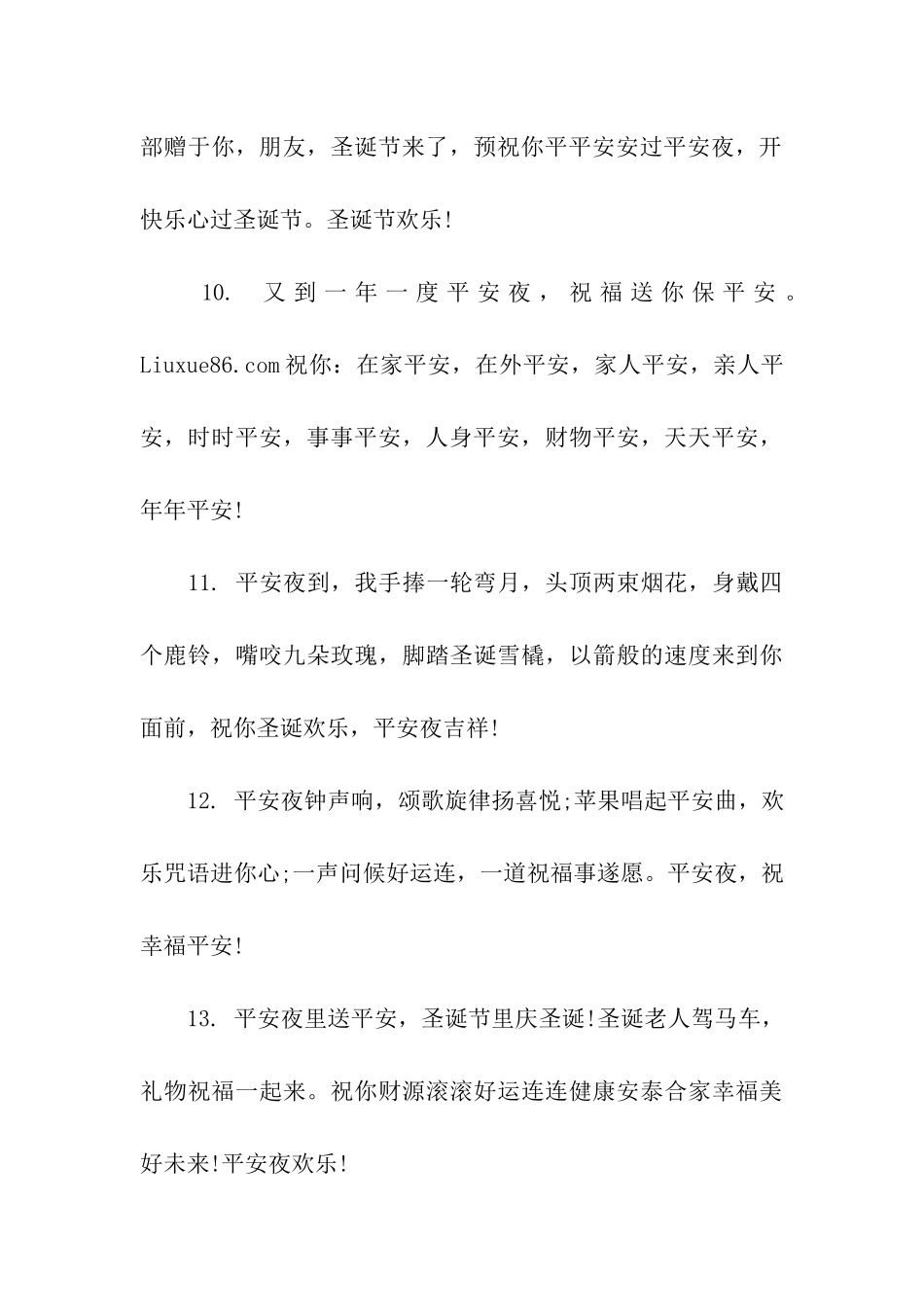 平安夜祝福语给朋友_第3页