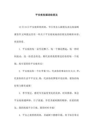 平安夜祝福语给朋友
