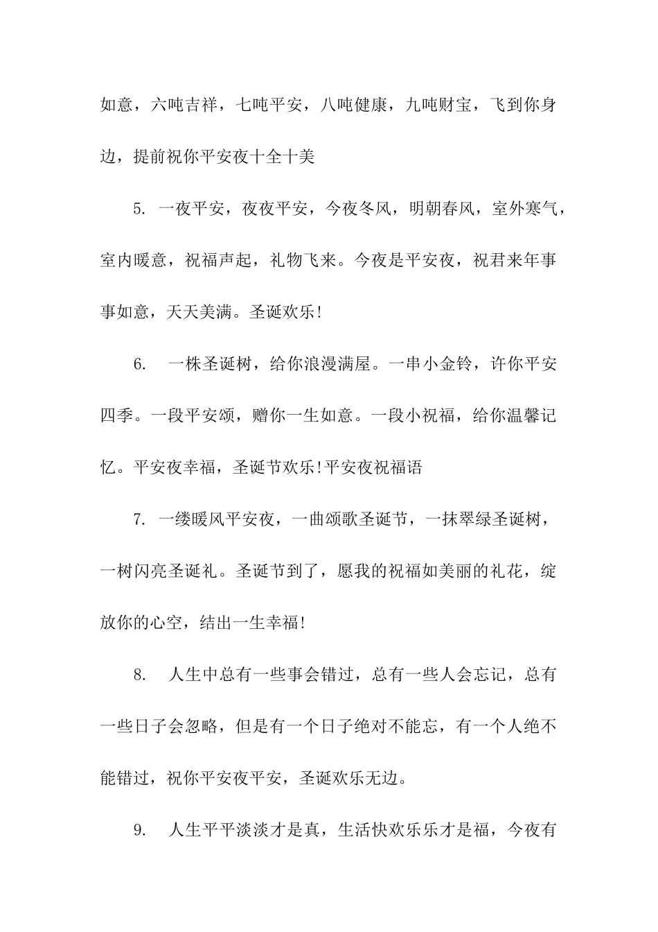 平安夜祝福语给闺蜜_第2页