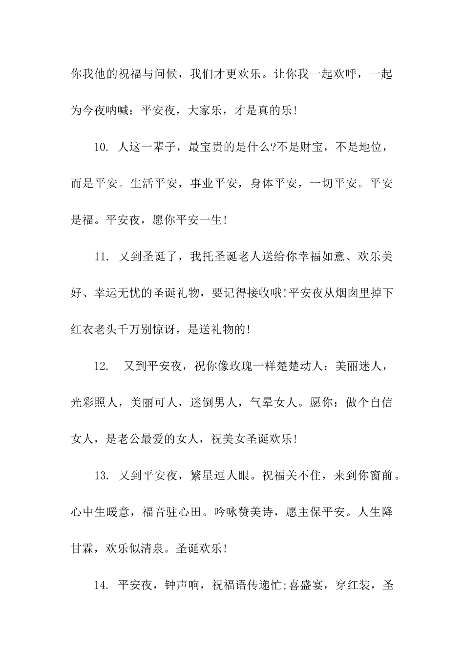 平安夜祝福语给闺蜜_第3页