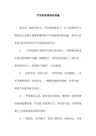 平安夜祝福语给闺蜜
