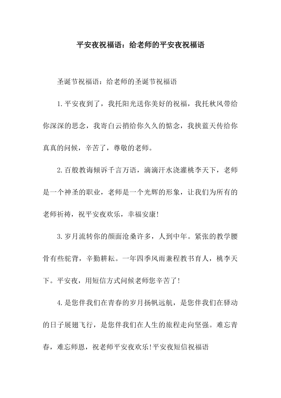 平安夜祝福语给老师的平安夜祝福语_第1页