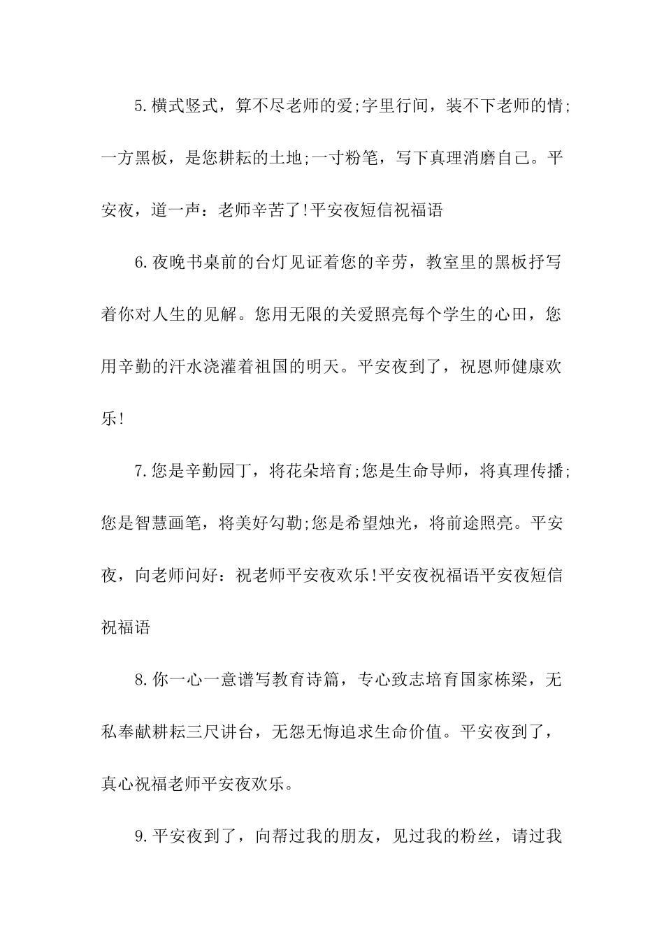 平安夜祝福语给老师的平安夜祝福语_第2页