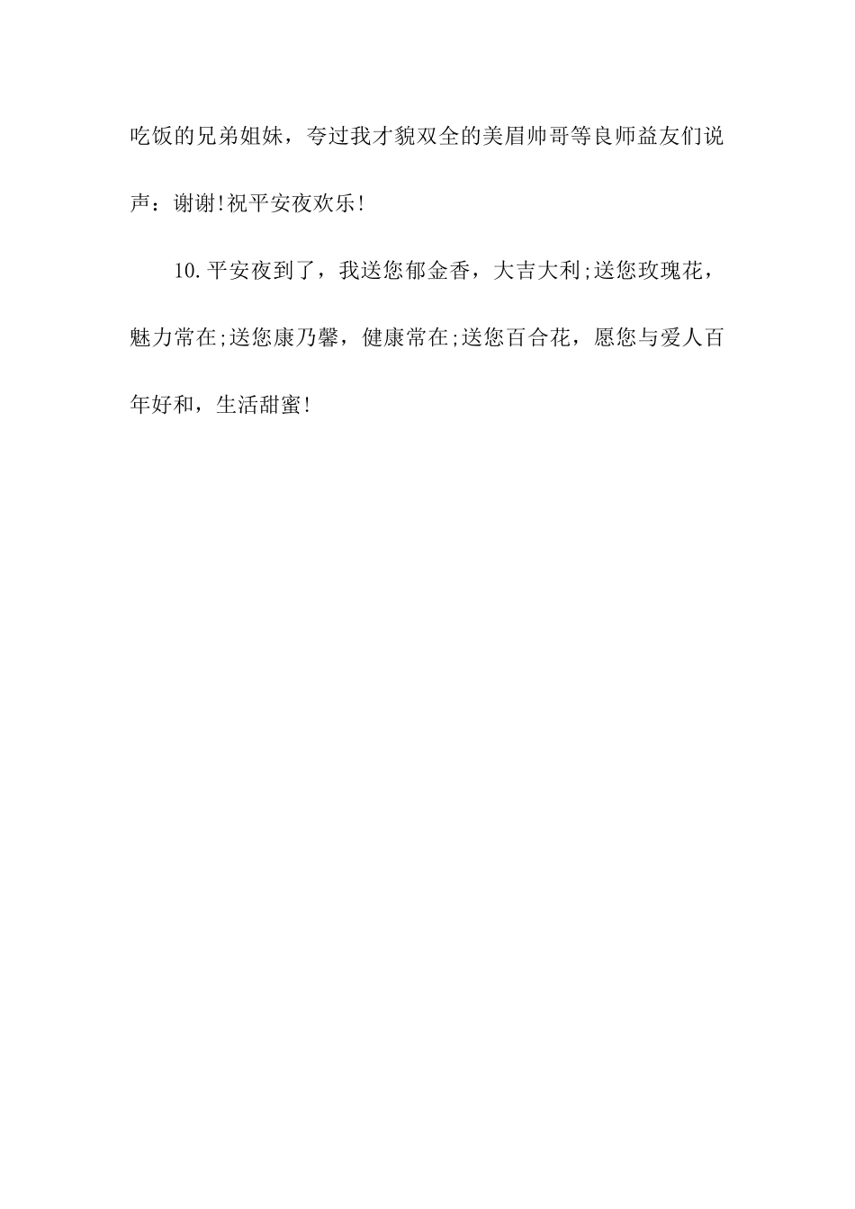平安夜祝福语给老师的平安夜祝福语_第3页