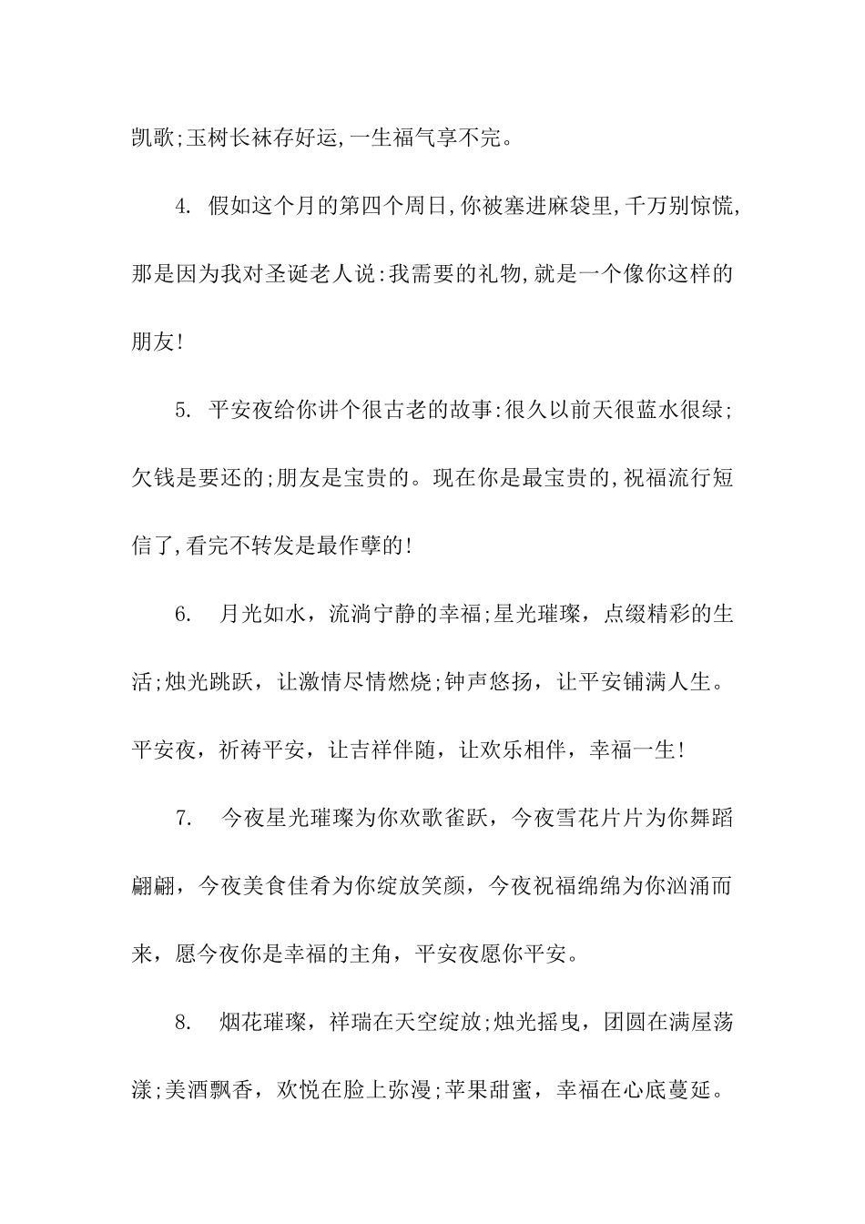 平安夜祝福语送朋友_第2页