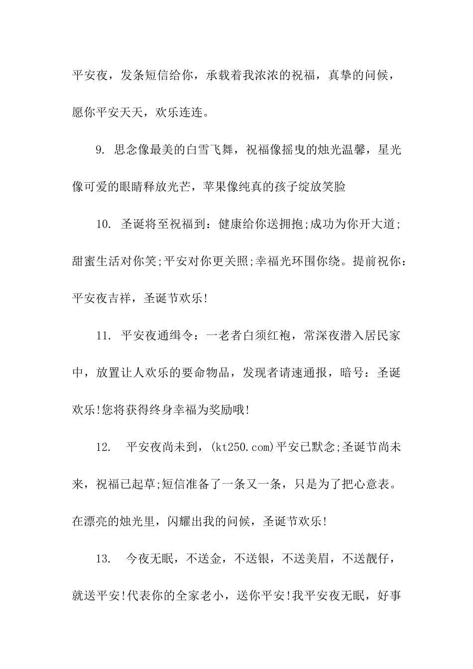 平安夜祝福语送朋友_第3页