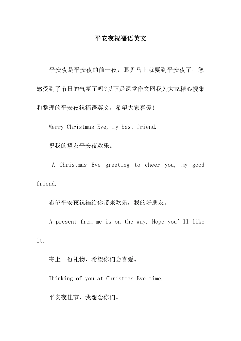 平安夜祝福语英文_第1页