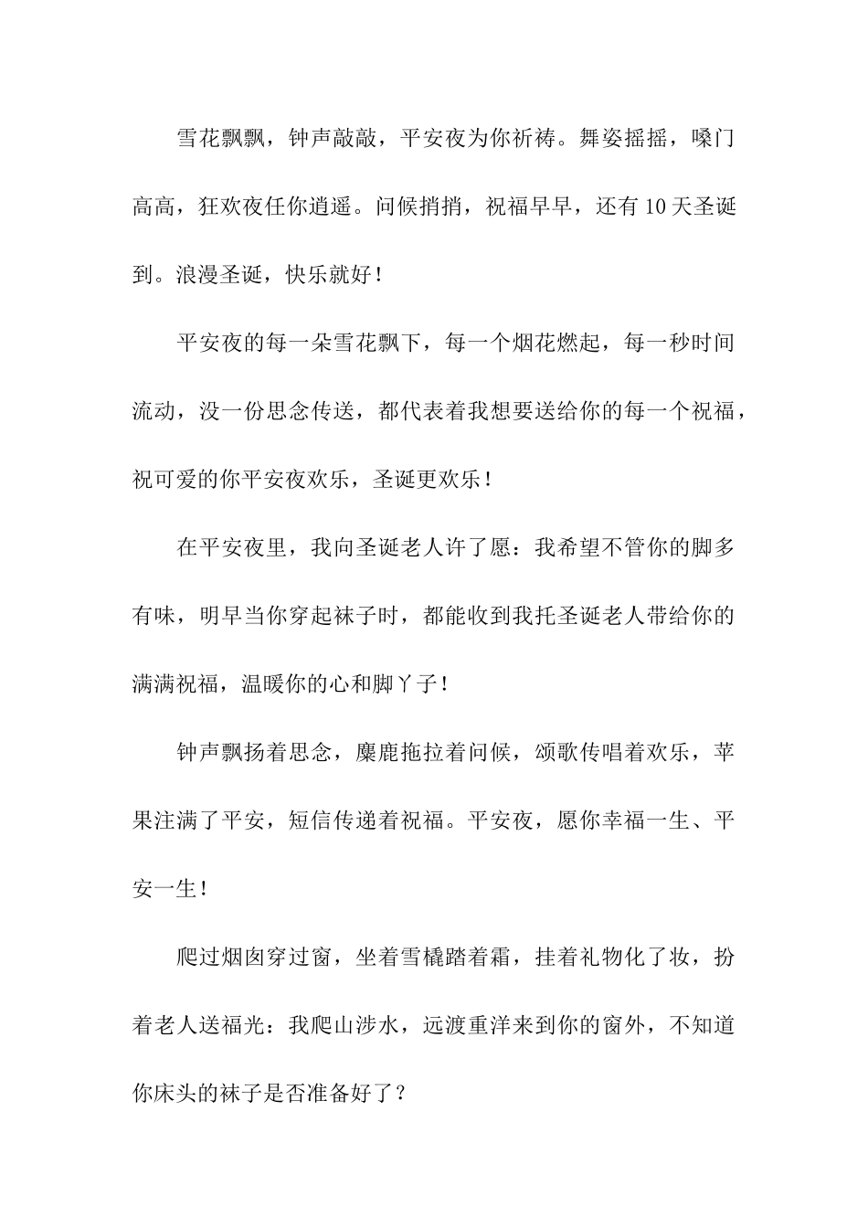 平安夜祝福语送平安_第3页