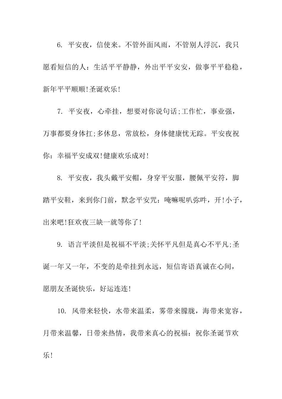 平安夜祝福语送闺蜜_第2页