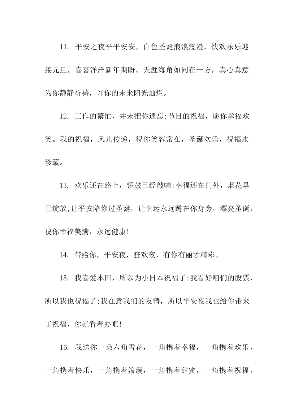 平安夜祝福语送闺蜜_第3页