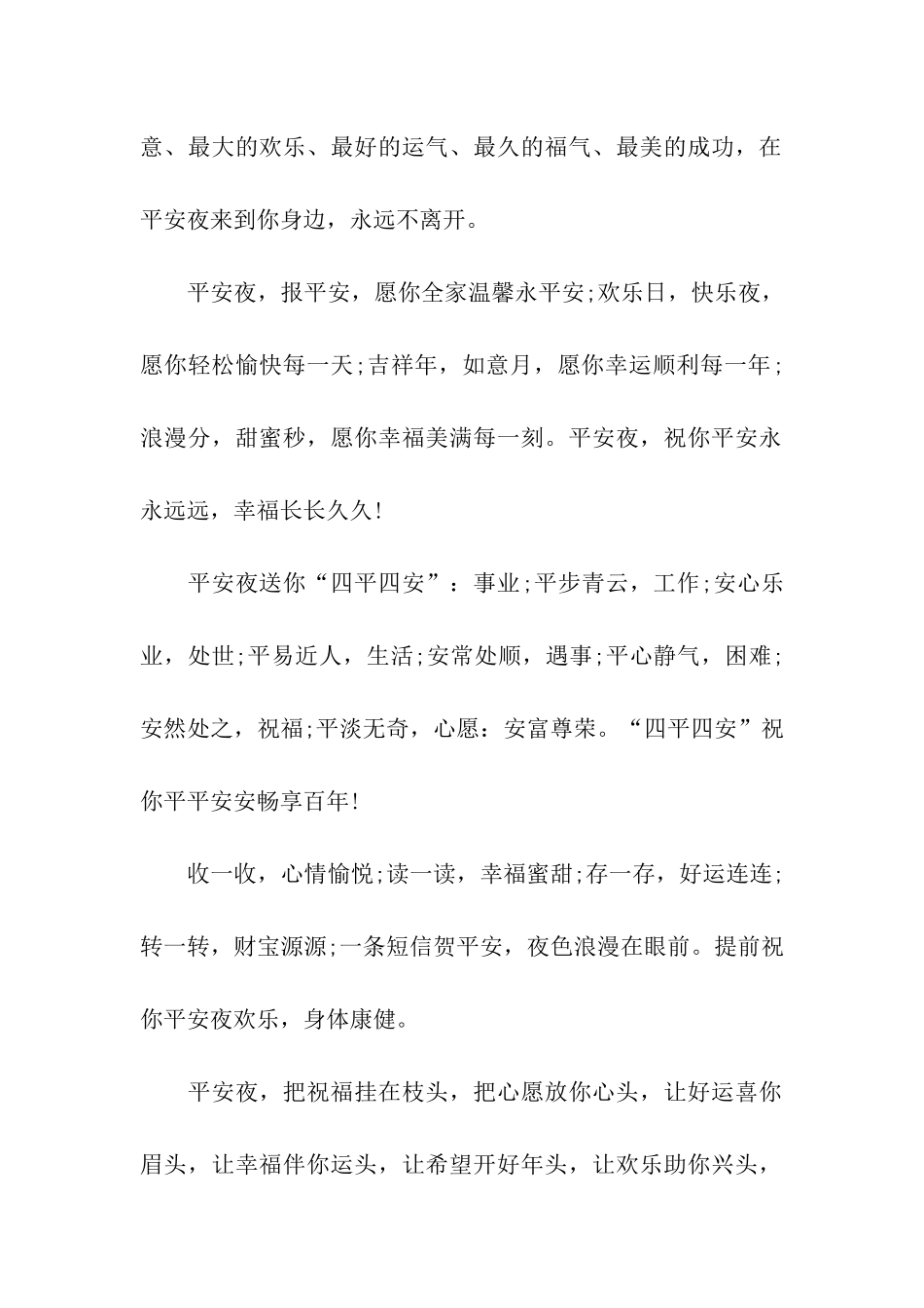 平安夜祝福语送给你一条祝福语贺平安_第2页