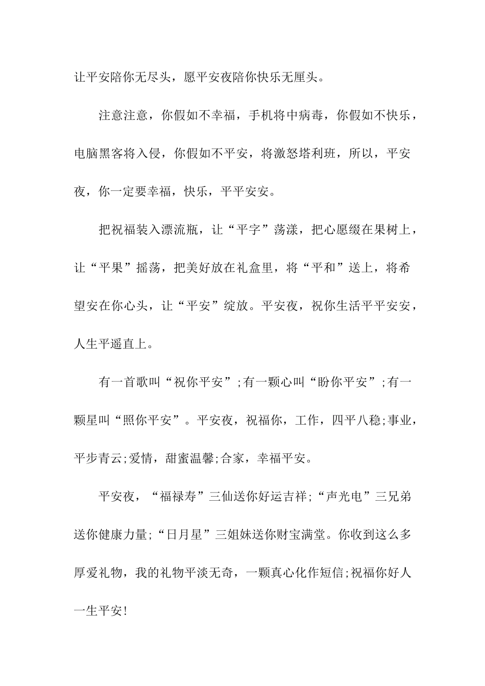 平安夜祝福语送给你一条祝福语贺平安_第3页