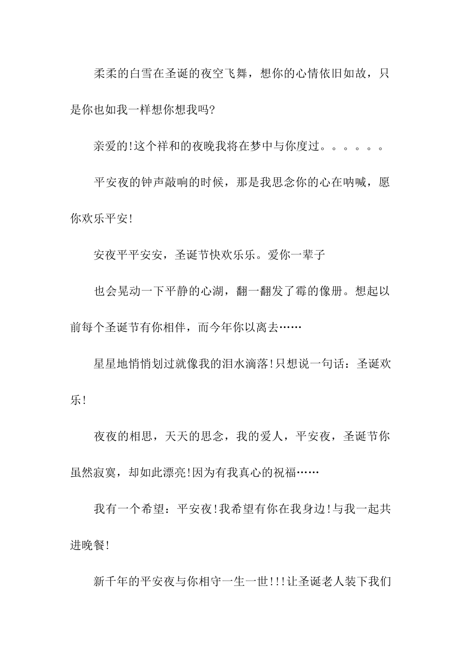 平安夜祝福语范文_第2页