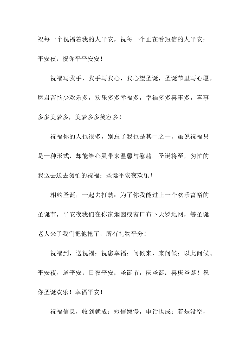 平安夜祝福语送兄弟-兄弟平安夜祝词_第3页