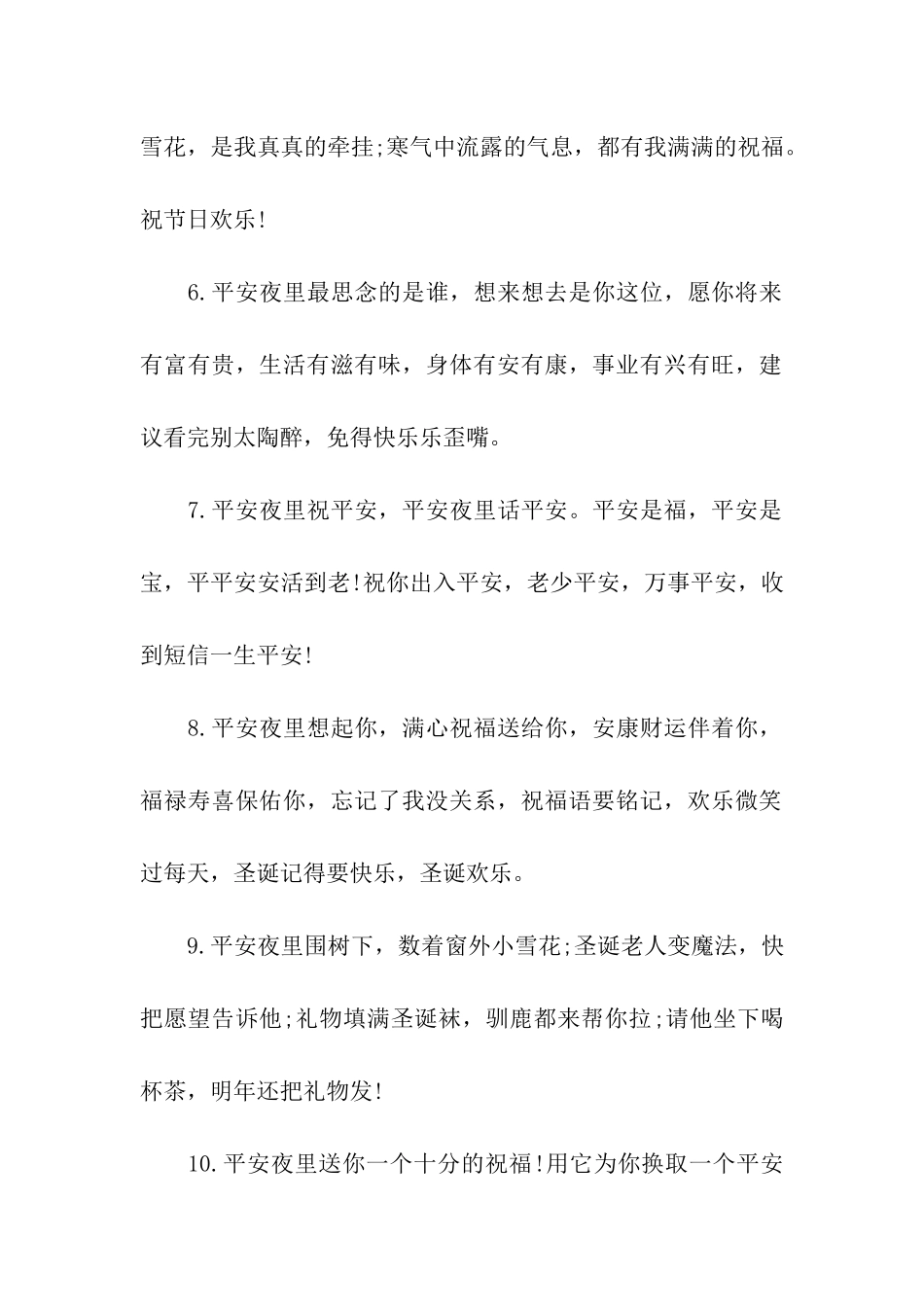 平安夜祝福语送给老师_第2页