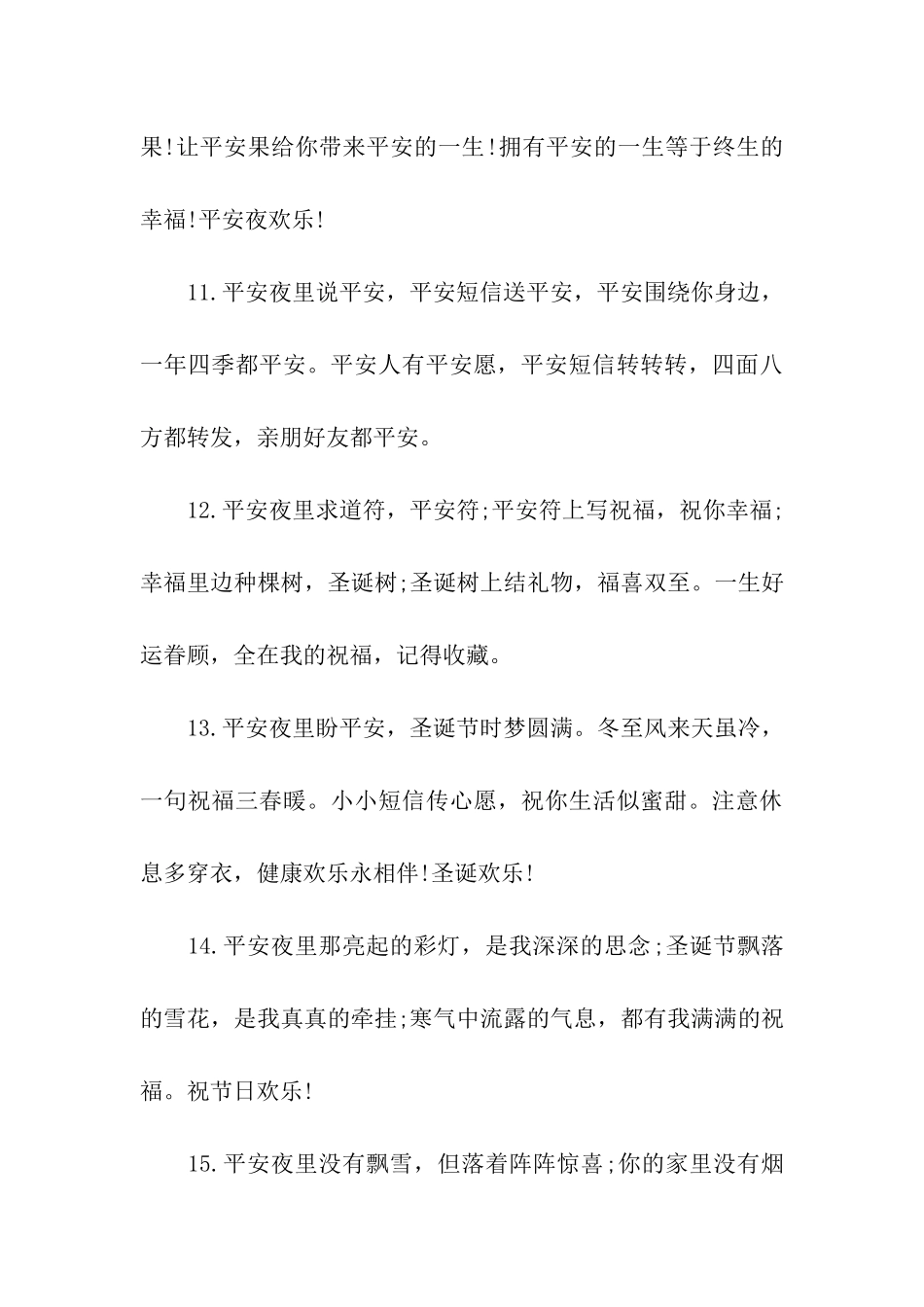 平安夜祝福语送给老师_第3页