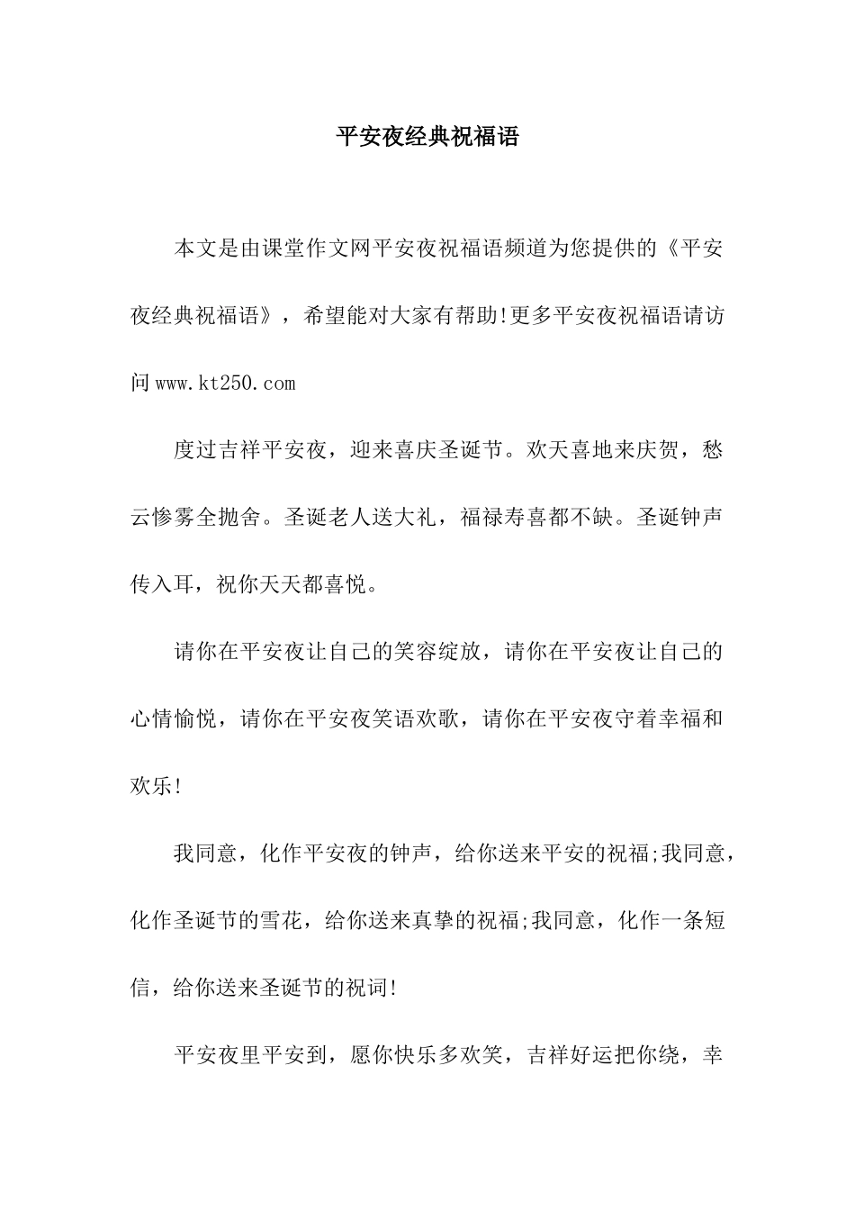 平安夜经典祝福语_第1页