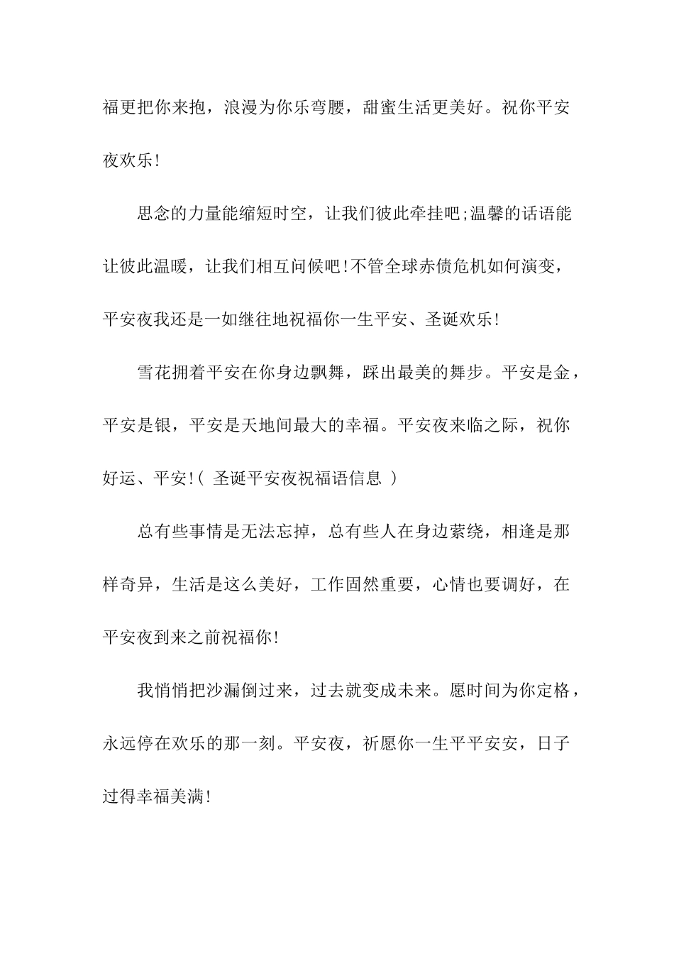 平安夜经典祝福语_第2页