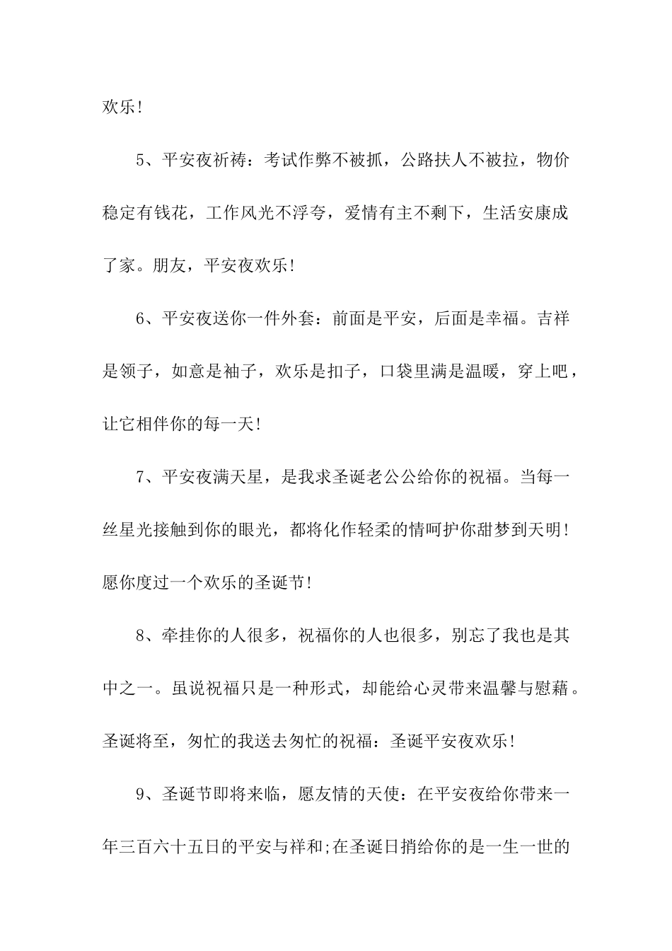 平安夜简单的祝福语_第2页