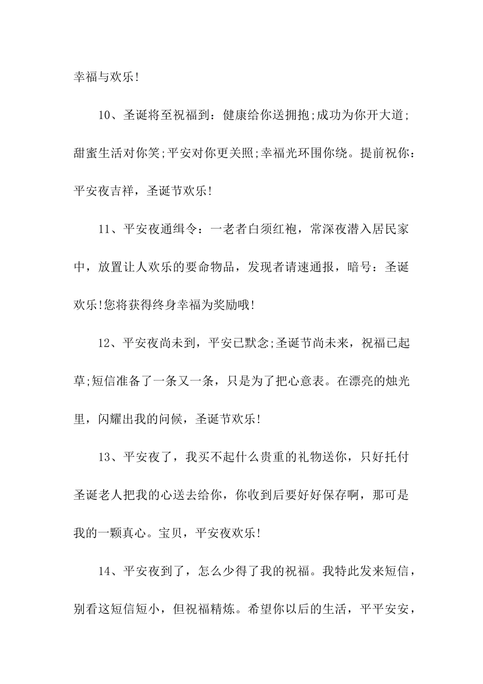 平安夜简单的祝福语_第3页