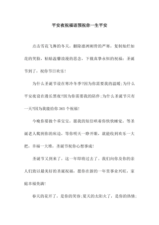 平安夜祝福语预祝你一生平安
