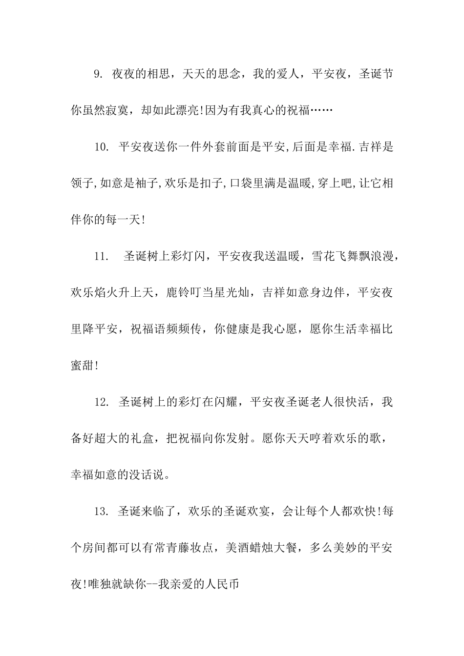 平安夜祝贺语_第3页