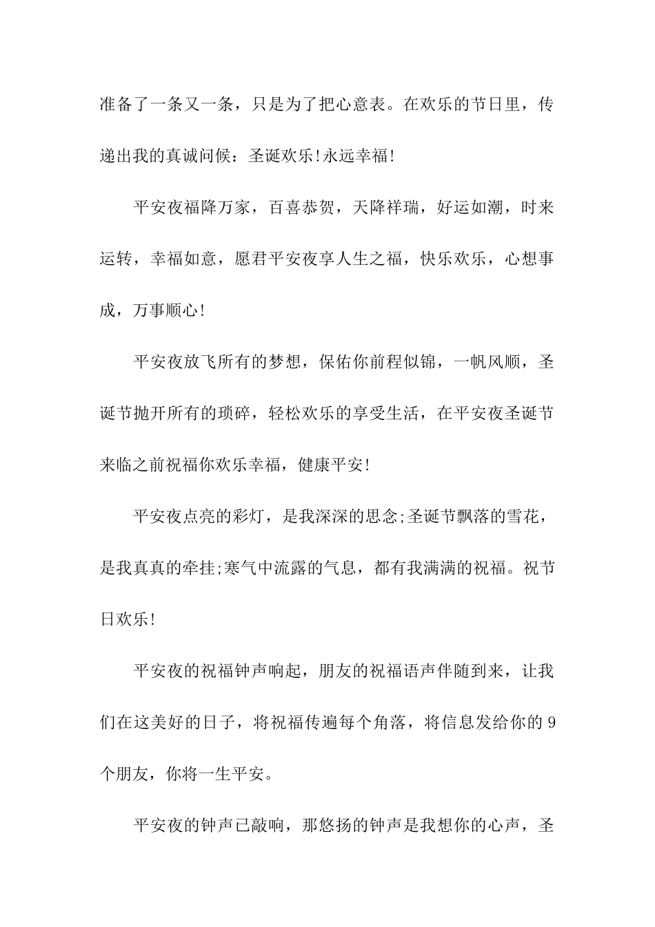 平安夜福降万家_第2页