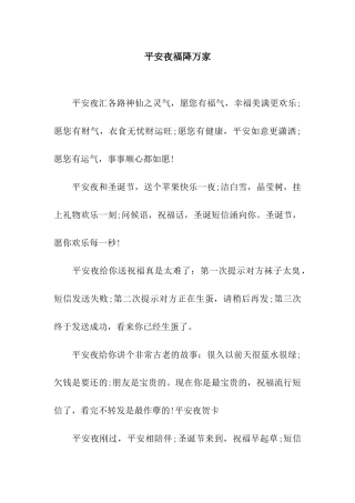 平安夜福降万家