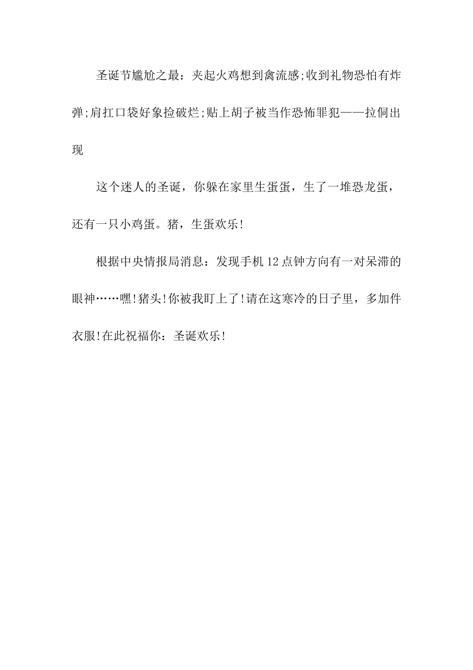 平安夜经典圣诞节祝福语_第2页