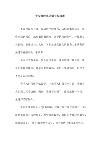 平安夜经典圣诞节祝福语