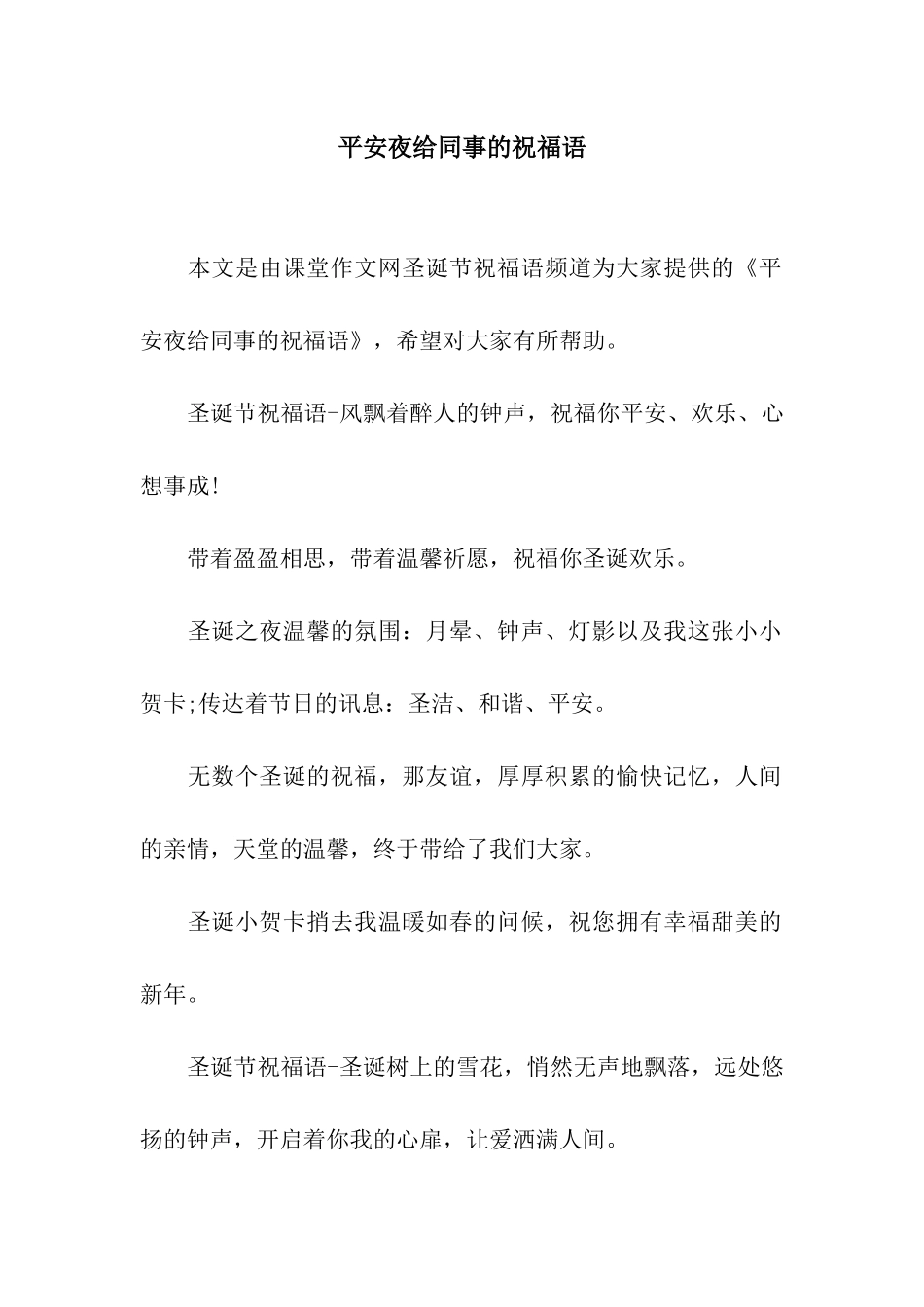 平安夜给同事的祝福语_第1页