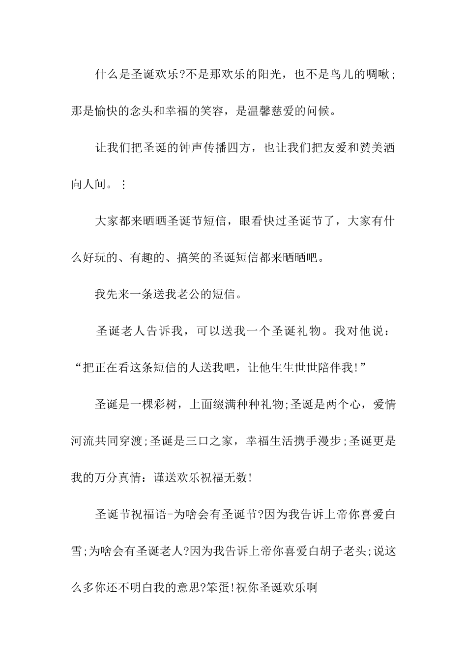 平安夜给同事的祝福语_第2页