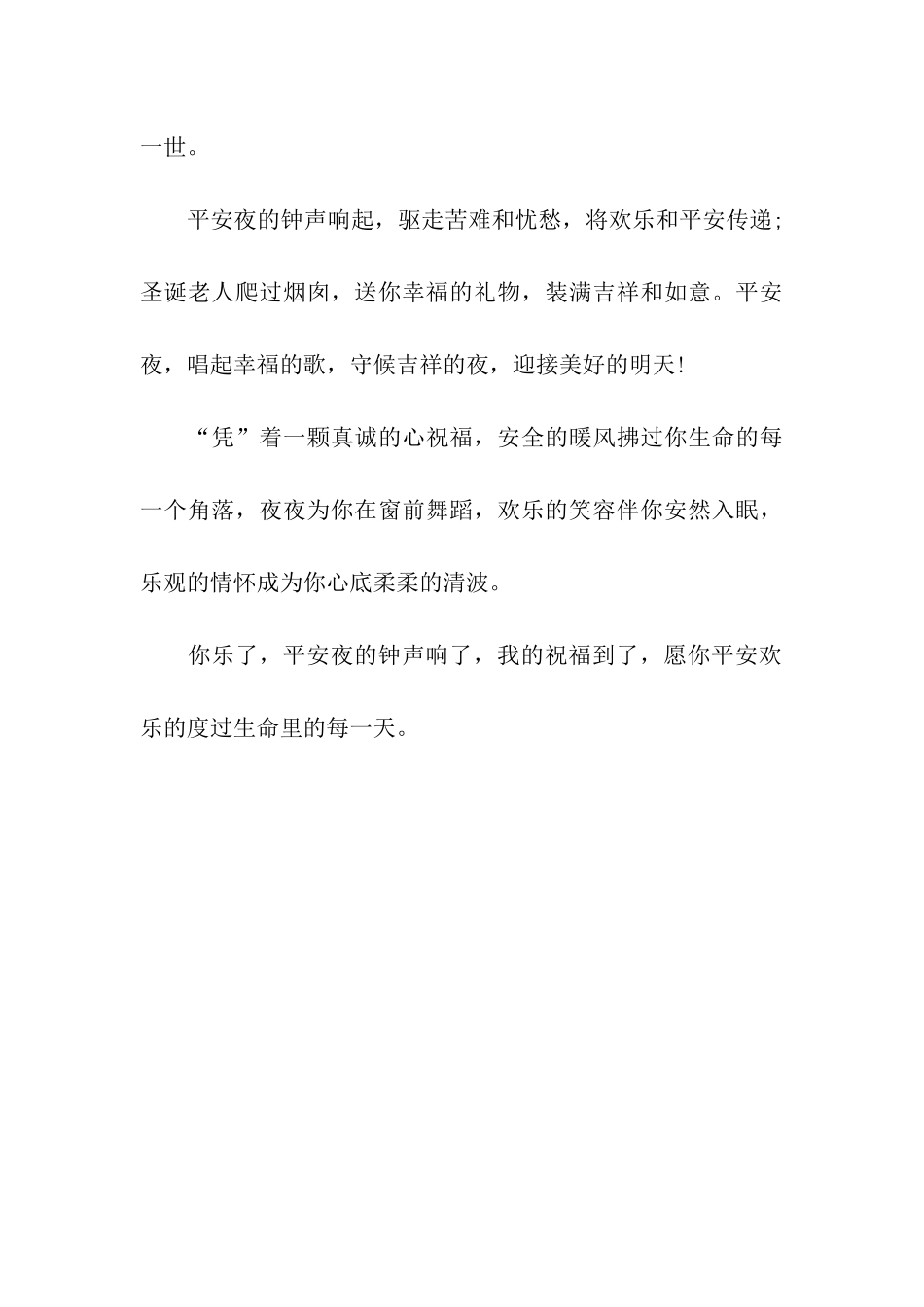 平安夜给下属的祝福语_第3页