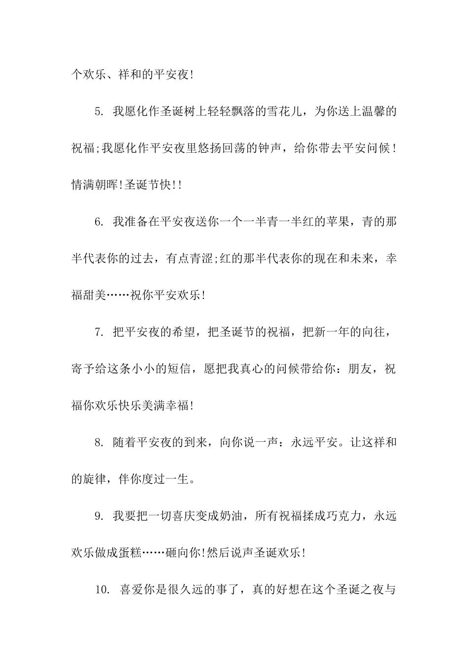 平安夜给女友的祝福语精选_第2页