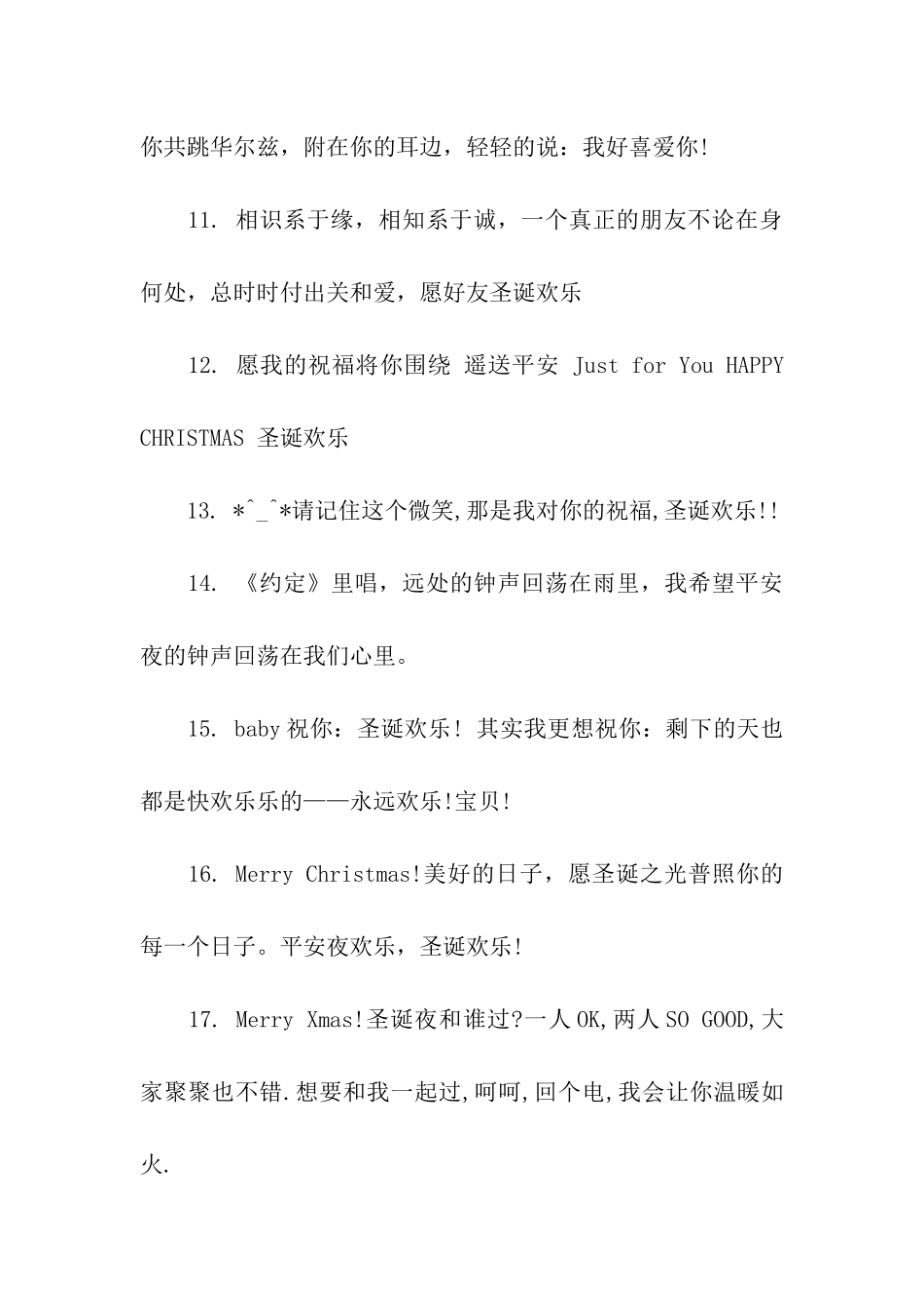 平安夜给女友的祝福语精选_第3页