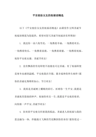 平安夜给女友的祝福语精选
