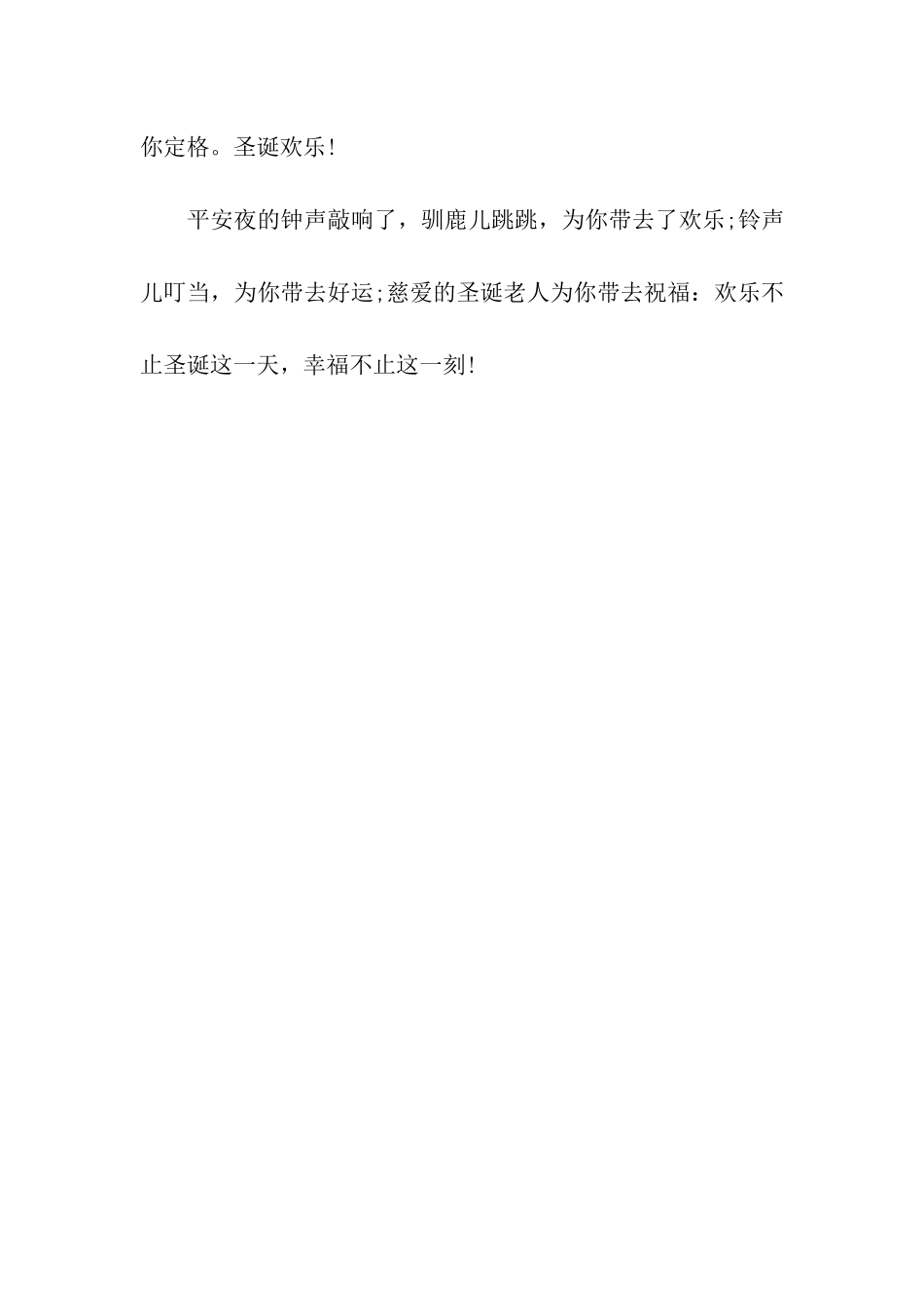 平安夜给下属的祝福语精选_第3页