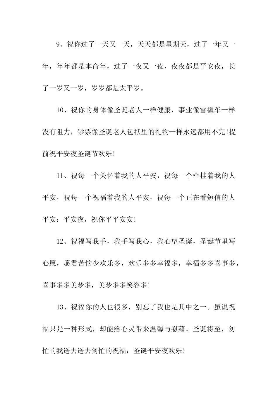 平安夜给兄弟的祝福语_第3页