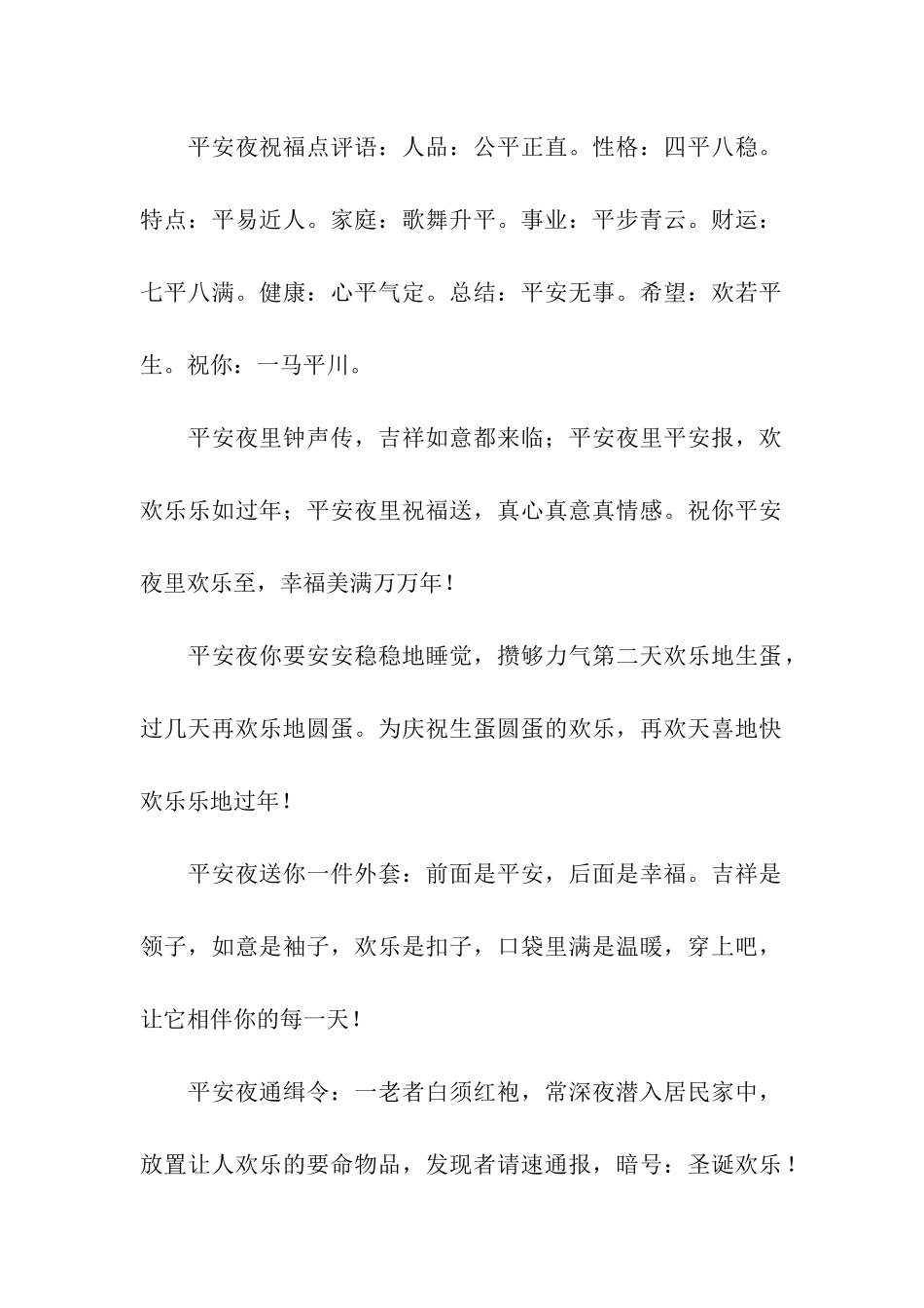 平安夜给女朋友发的祝福语-1_第2页