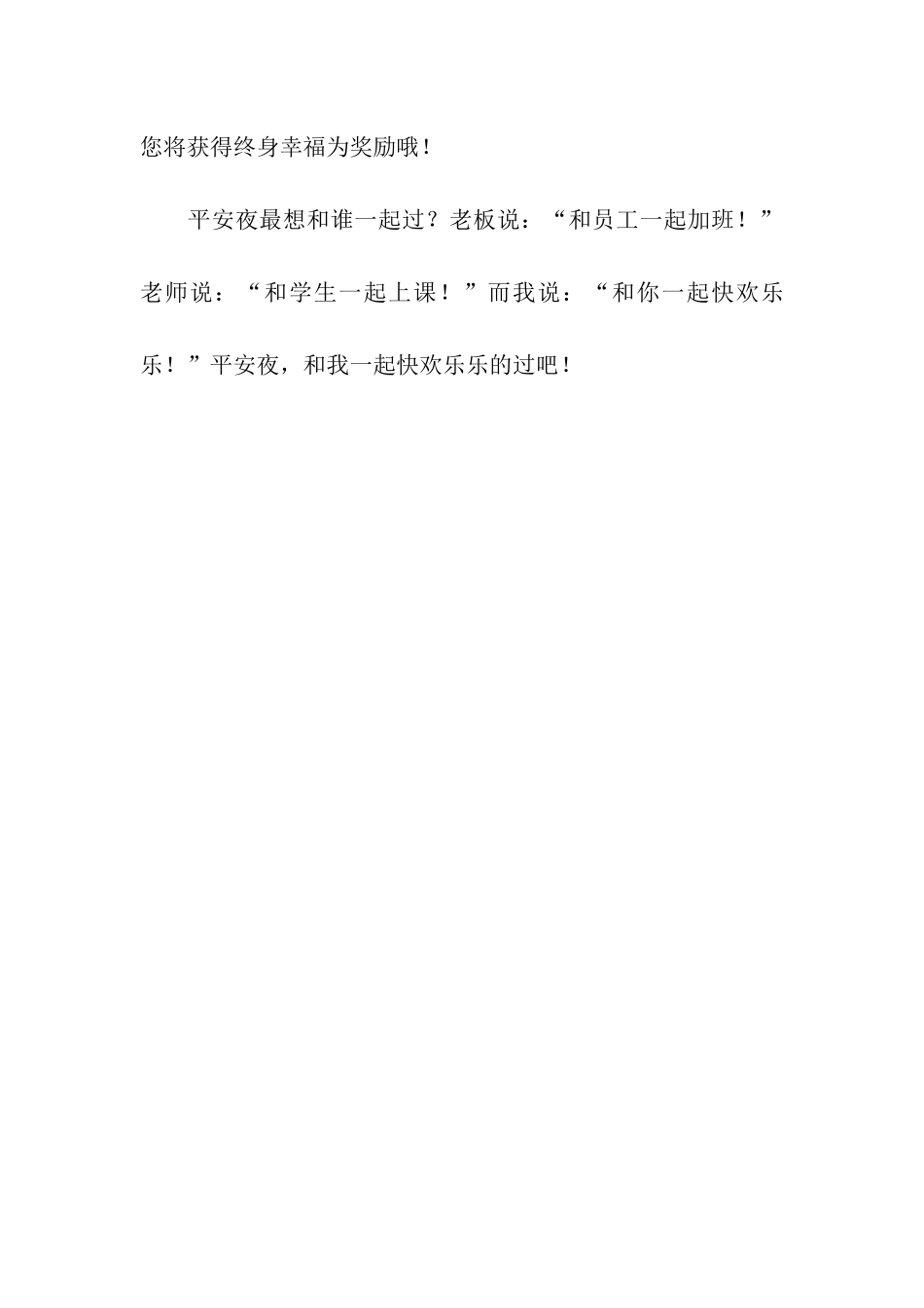 平安夜给女朋友发的祝福语-1_第3页