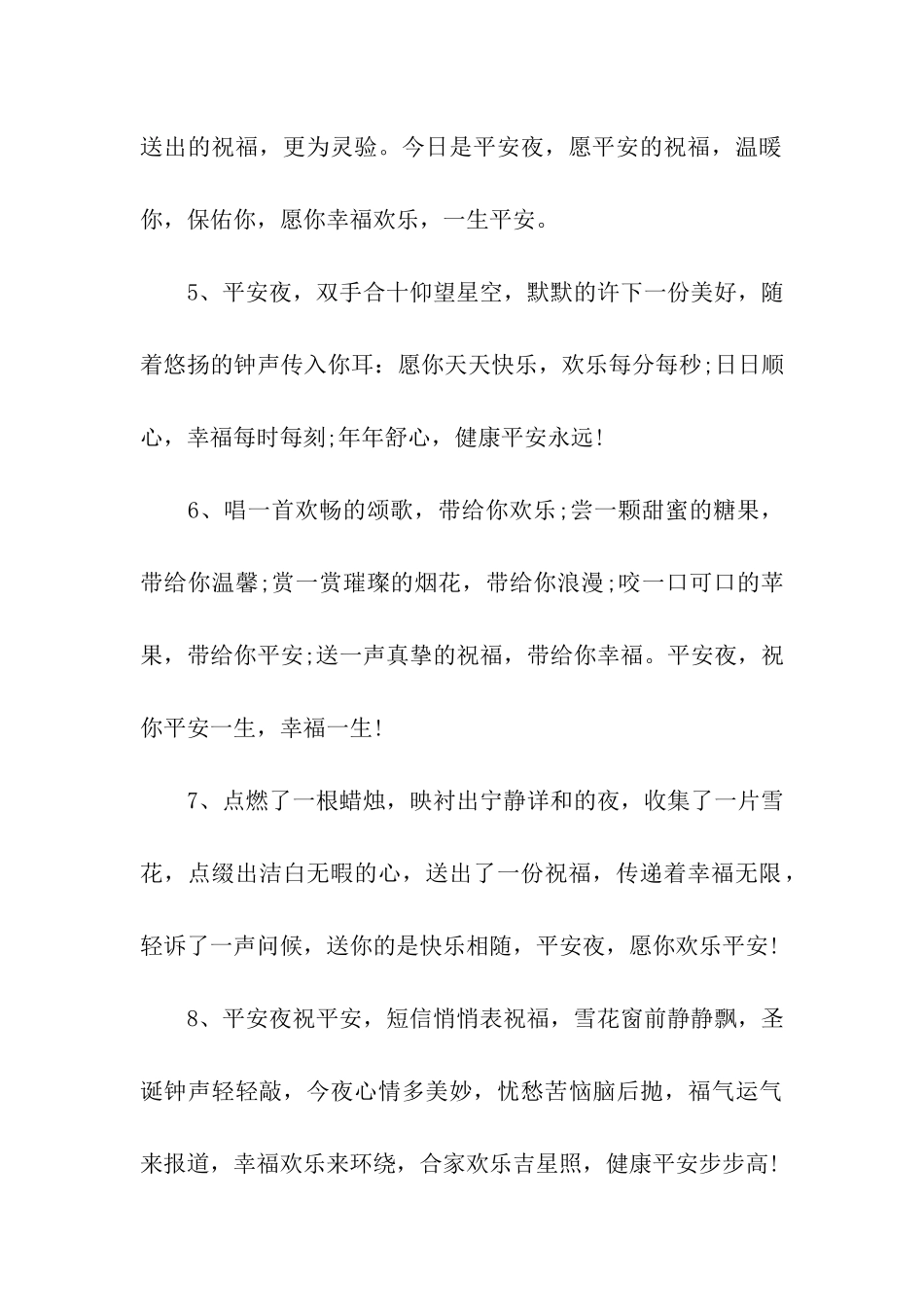 平安夜给同学的祝福语_第2页