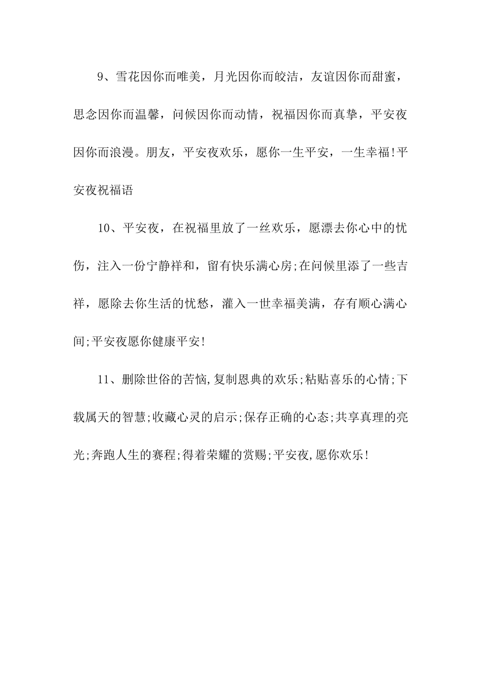 平安夜给同学的祝福语_第3页