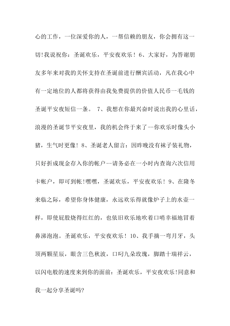 平安夜给同学的祝福语精选_第2页