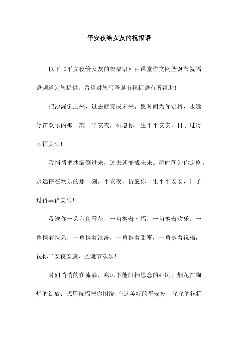 平安夜给女友的祝福语_第1页
