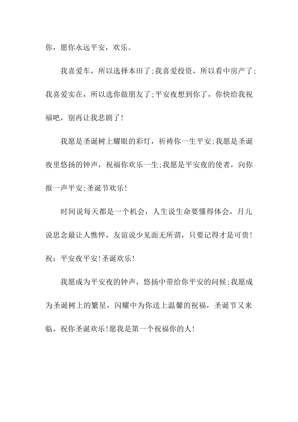 平安夜给女友的祝福语_第2页