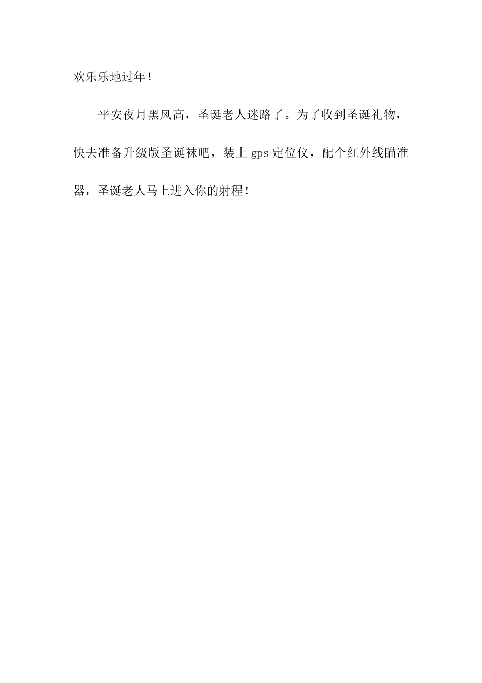 平安夜给女朋友发的祝福语_第3页