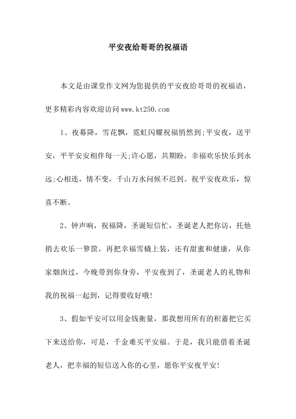 平安夜给哥哥的祝福语_第1页