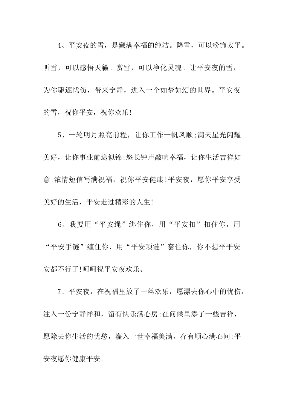 平安夜给哥哥的祝福语_第2页