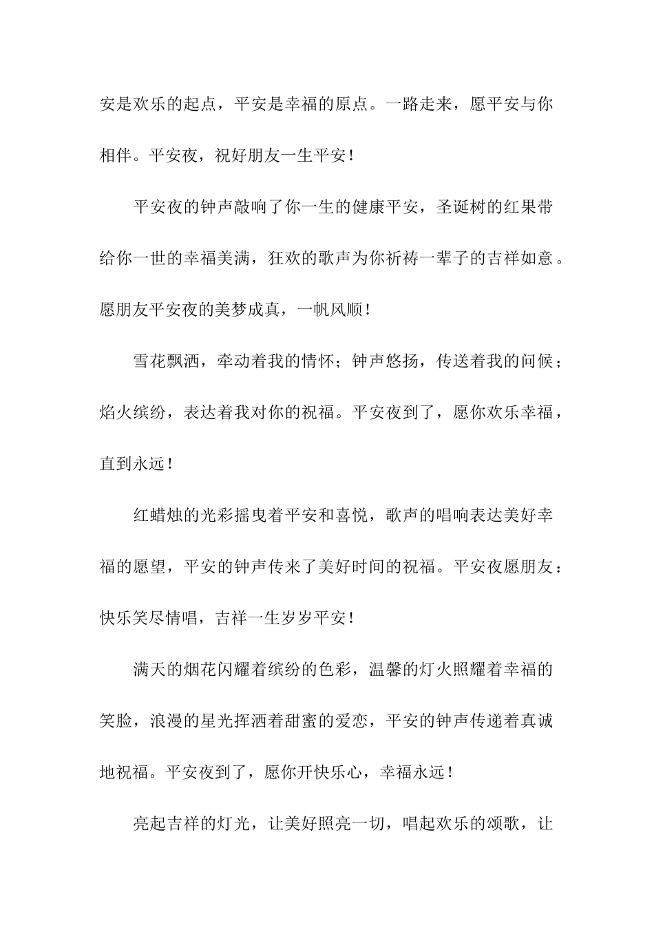 平安夜给女朋友祝福语-平安夜情侣祝福语_第2页